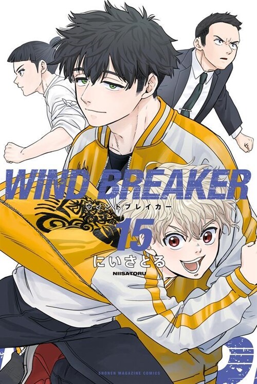 WIND BREAKER 15 (講談社コミックス)