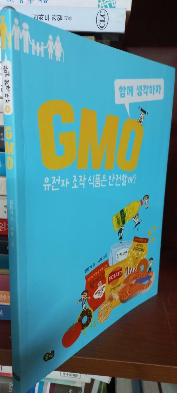 [중고] GMO : 유전자 조작 식품은 안전할까?