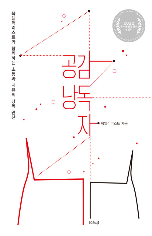 공감 낭독자