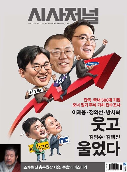 시사저널 2023년 11월호 1781호