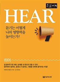 히어 =큰글자책 /Hear 