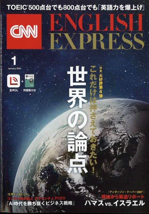 English Express 2024年 1月號