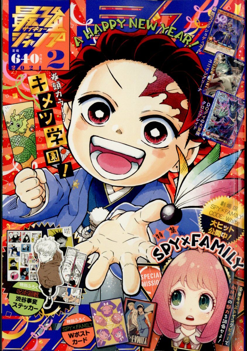 最强ジャンプ 2024年 2月號 [雜誌]: 週刊少年ジャンプ 增刊