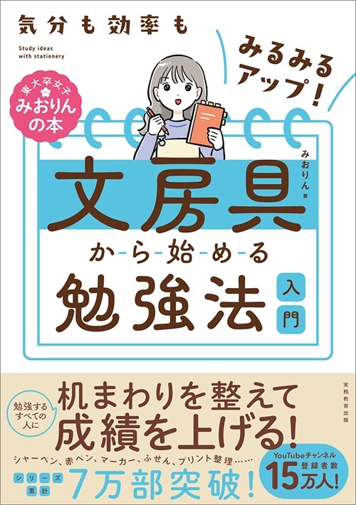 氣分も效率もみるみるアップ!文房具から始める勉强法入門