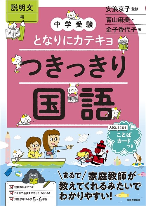 中學受驗となりにカテキョつきっきり國語[說明文編]