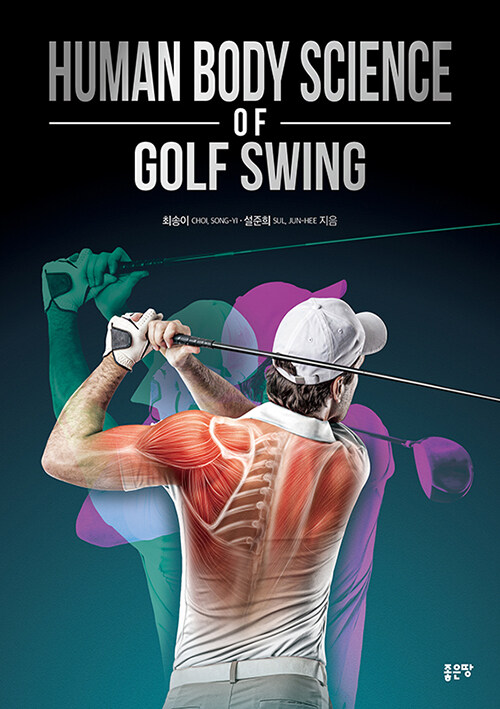 [중고] Human Body Science of Golf Swing