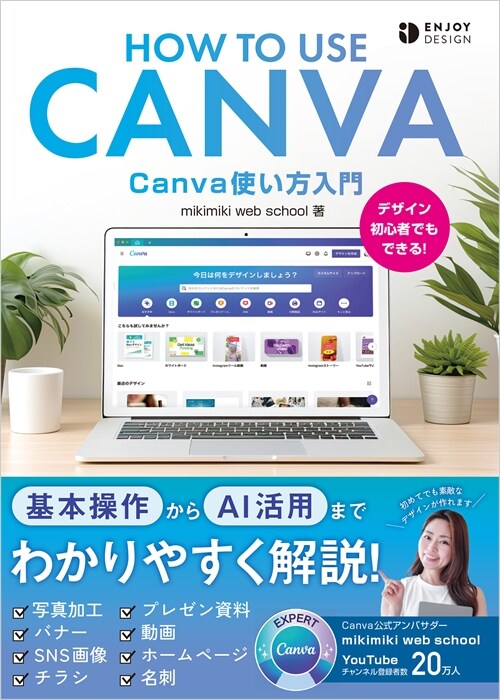 Canva使い方入門