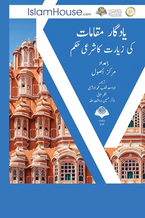 یادگار مقاما ت کی ز یارت ك (Paperback)