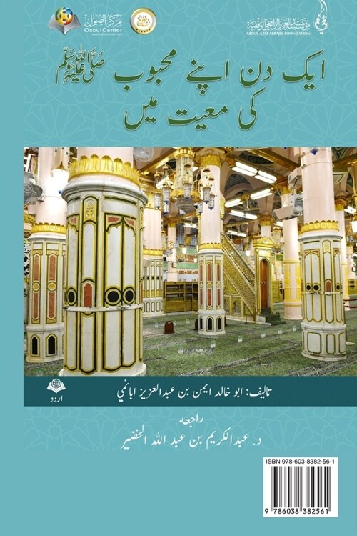 یك دن اپنے محبوب (ﷺ)كے ساتھ - (Paperback)