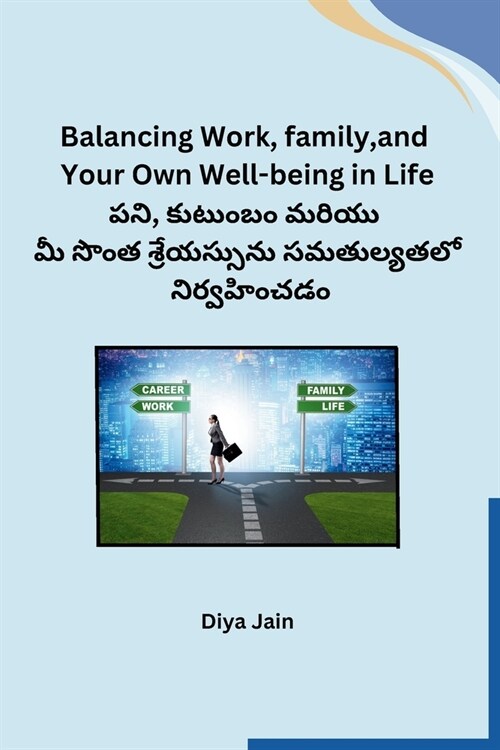 Balancing Work, family, and Your Own Well-being in Life (Paperback)