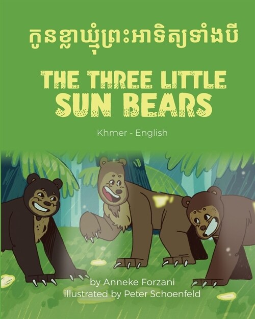 The Three Little Sun Bears (Khmer-English): កូនខ្លាឃ្មុំព្រ& (Paperback)