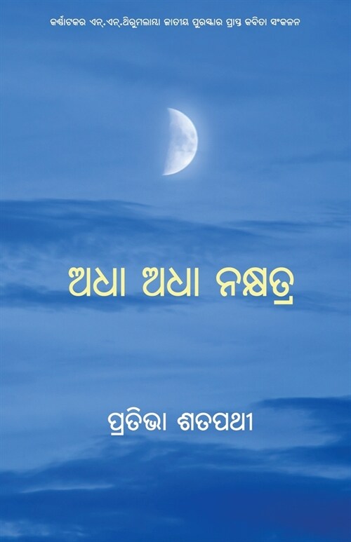 Adha Adha Nakshatra (Paperback)