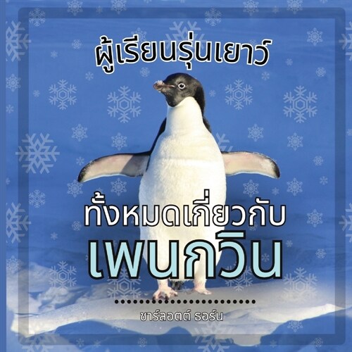 ผู้เรียนรุ่นเยาว์, ทั้ง& (Paperback)