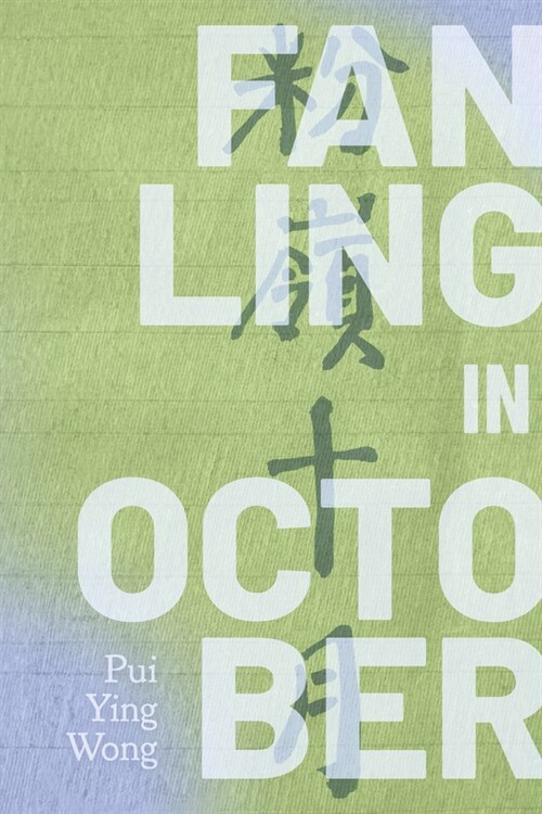 Fanling in October (Paperback)