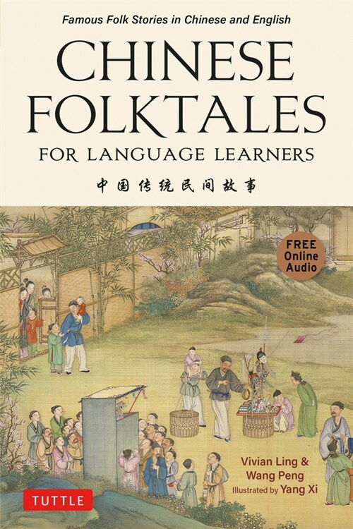 Chinese Folktales for Language Learners: Famous Folk Stories in Chinese and English (Free Online Audio Recordings) (Paperback)