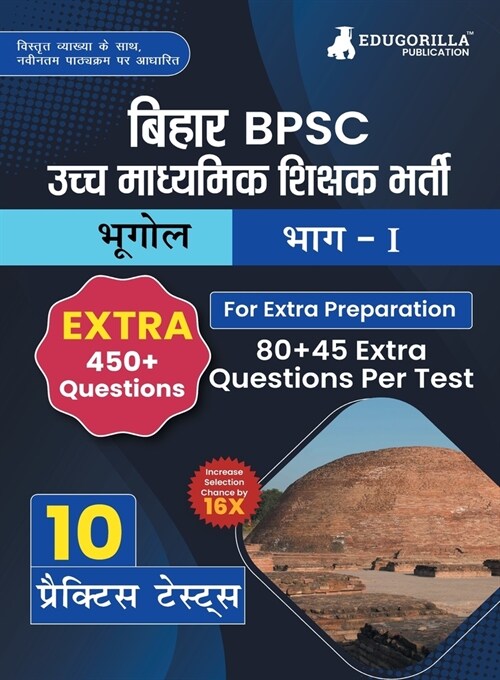Bihar Higher Secondary School Teacher Geography Book 2023 (Part I) Conducted by BPSC - 10 Practice Mock Tests (1200+ Solved Questions) with Free Acces (Paperback)