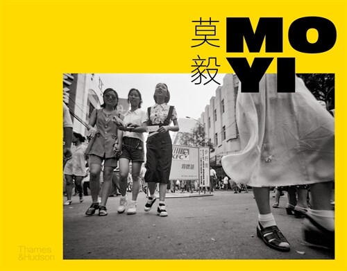 Mo Yi : Selected Photographs 1988-2003 (Hardcover)