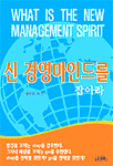 (신) 경영마인드를 잡아라