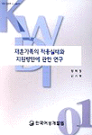 재혼가족의 적응실태와 지원방안에 관한 연구