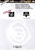 Vision 경무