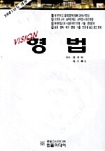 Vision 형법