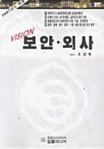 Vision 보안.외사