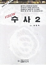 Vision 수사 2