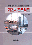 기온과 콘크리트