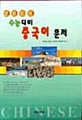 2004 신경향 수능중국어