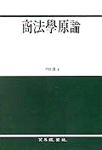商法學原論