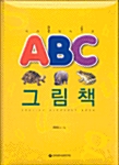 ABC 그림책