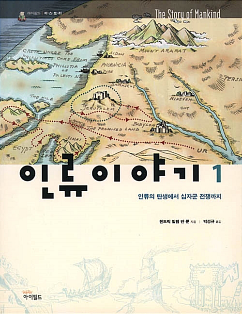 인류 이야기 1