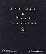3ds max & Maya tutorial