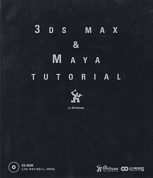 3ds max & Maya tutorial