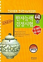 한자능력검정시험 4급.4급2