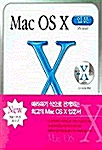 MAC OS X 입문