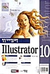 멋진 디자인을 위한 Illustrator 10