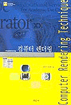 컴퓨터 렌더링 : 일러스트레이터와 포토샵