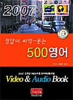 정답이 씨익 웃는 500 영어