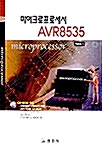 마이크로프로세서 AVR8535
