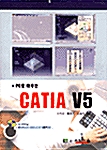 PC로 배우는 CATIA V5
