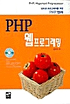 [중고] PHP 웹 프로그래밍