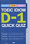 TOEIC Idiom D-1 Quick Quiz