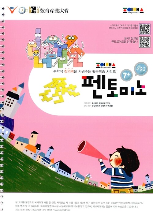 [중고] 조이매스 재미있는 펜토미노 수준 2 워크북