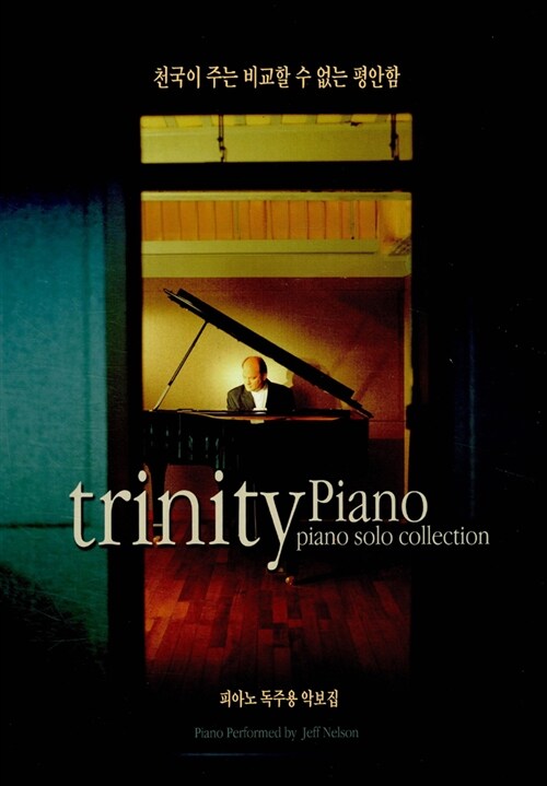 [중고] Trinity Piano 1