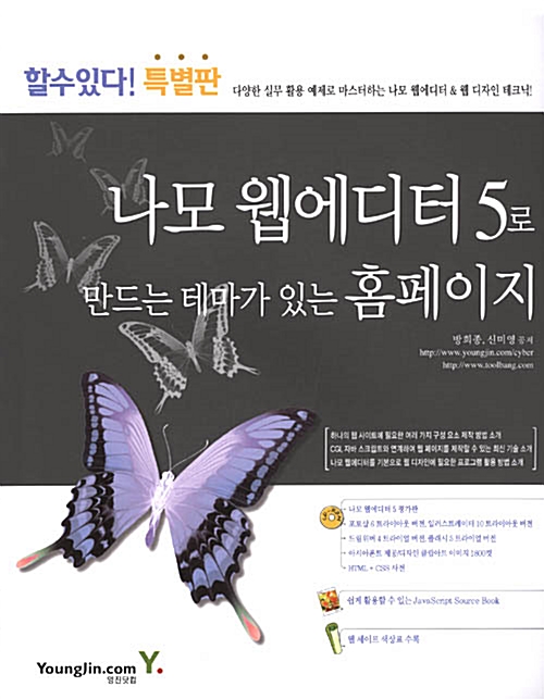 나모 웹에디터 5로 만드는 테마가 있는 홈페이지