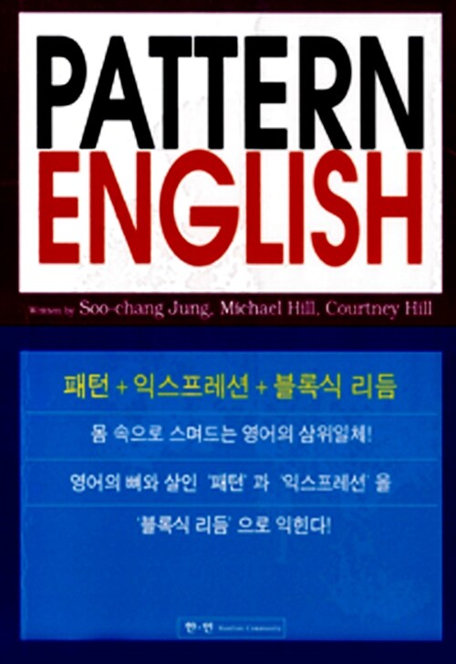 Pattern English
