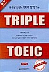 Triple TOEIC