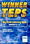 Winner TEPS Big Book Listening - 테이프 4개
