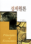 경제원론 =